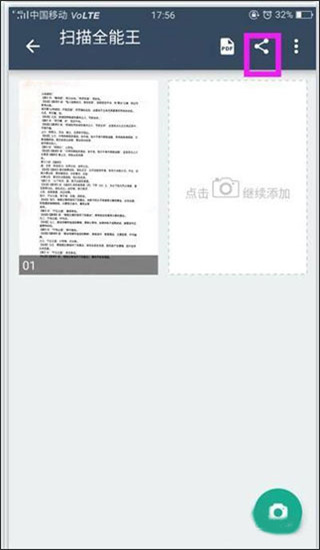 扫描全能王怎么转PDF