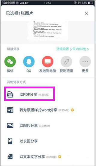 扫描全能王怎么转PDF