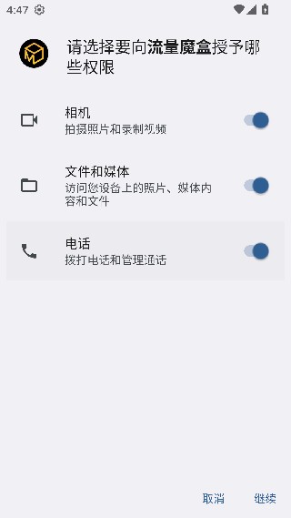 流量魔盒