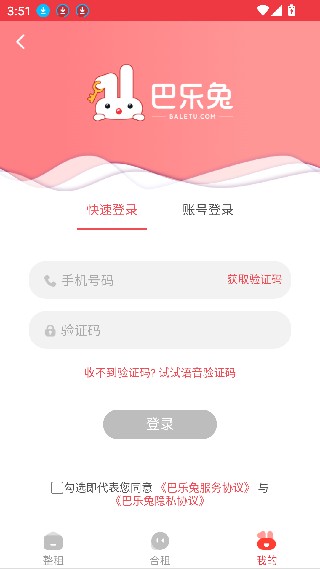 巴乐兔服务版