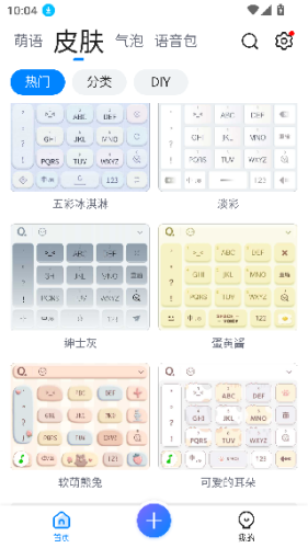 qq拼音输入法