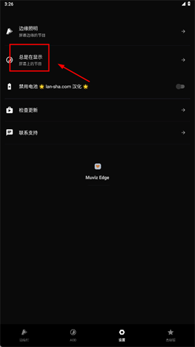 Muviz Edge汉化版
