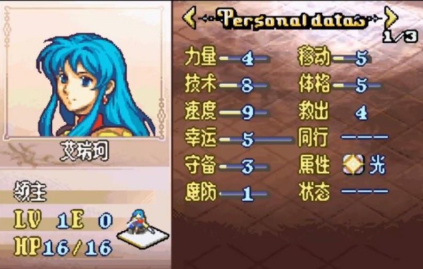 火焰纹章圣魔之光石