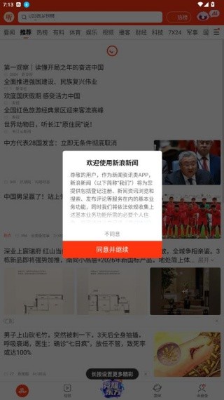 新浪新闻