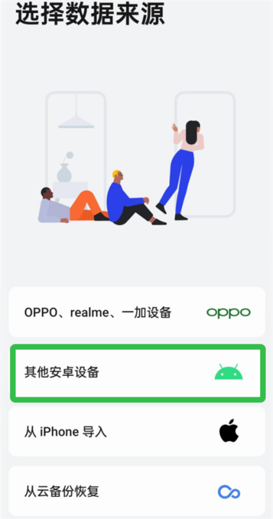 OPPO手机搬家怎么从旧手机搬到新手机为什么加载不出来