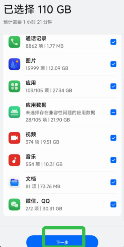 OPPO手机搬家怎么从旧手机搬到新手机为什么加载不出来