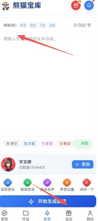 熊猫宝库配音怎么用 软件使用方法