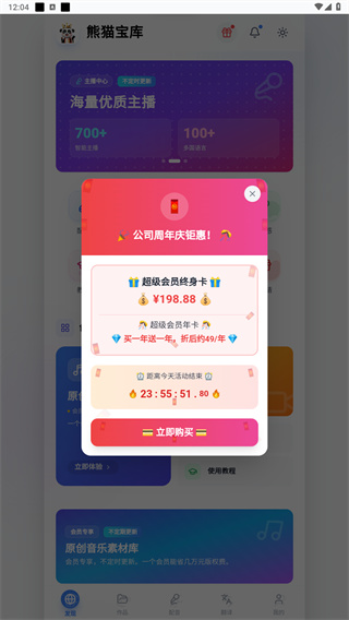 熊猫宝库配音怎么用 软件使用方法