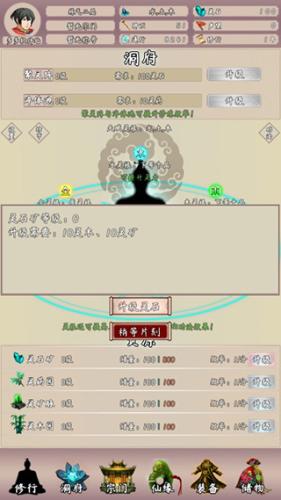 问道仙途2