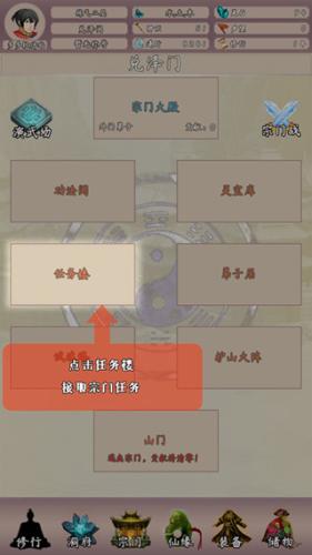 问道仙途2