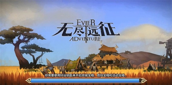 无尽远征手机版