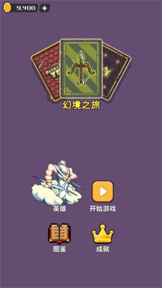 幻境之旅奇幻冒险免广告版