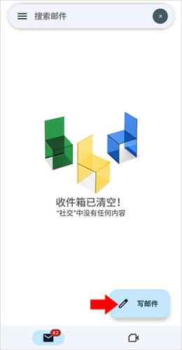 谷歌Google邮箱