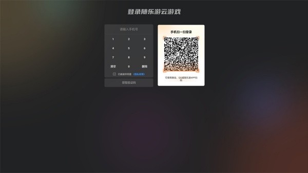 随乐游电视版