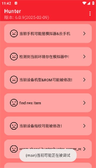 Hunter环境检测中文版