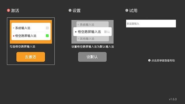 悟空跨屏输入法TV版