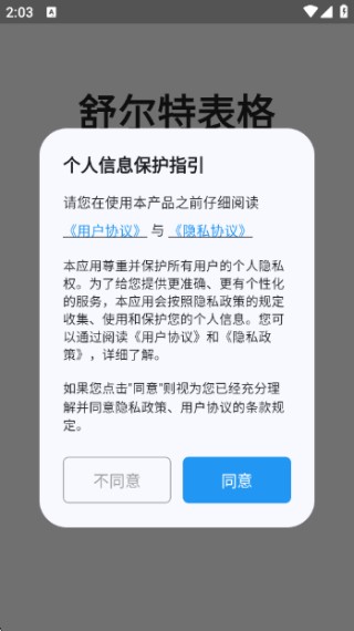 舒尔特表格旧版本