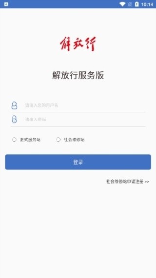 解放智行服务版