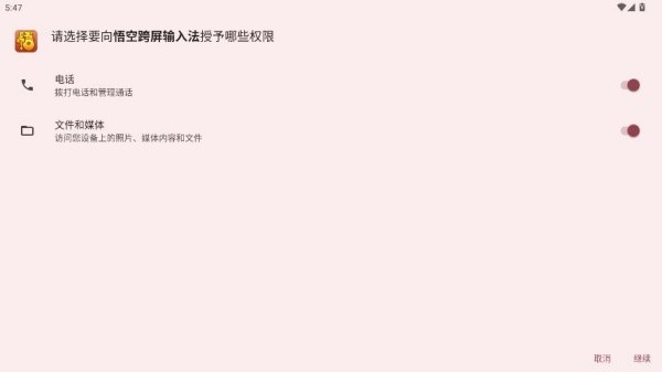 悟空跨屏输入法TV版