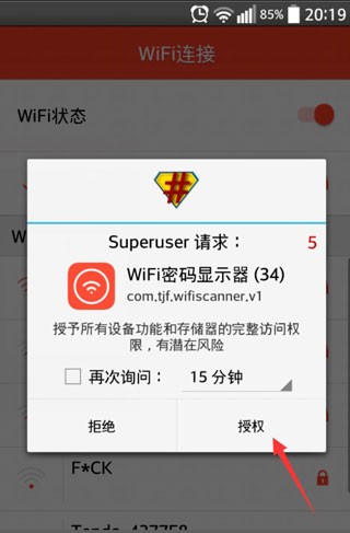 WiFi密码显示器