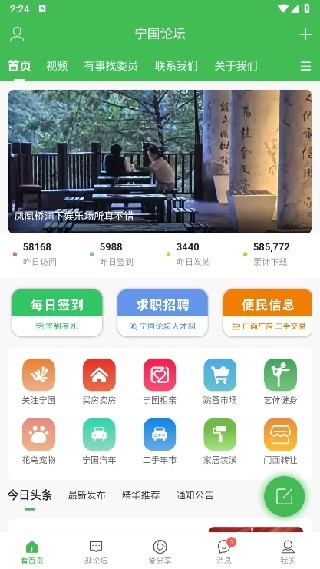 宁国论坛手机版