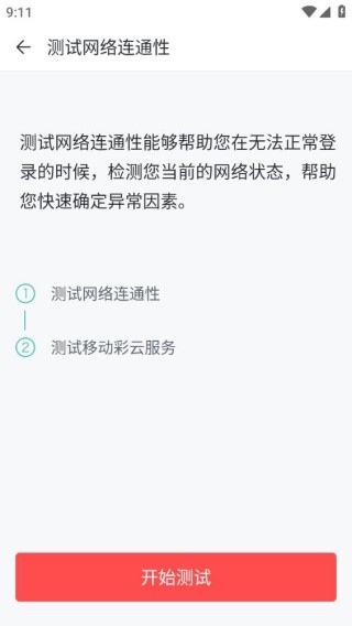 彩云通讯录旧版本