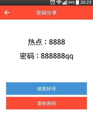 WiFi密码显示器