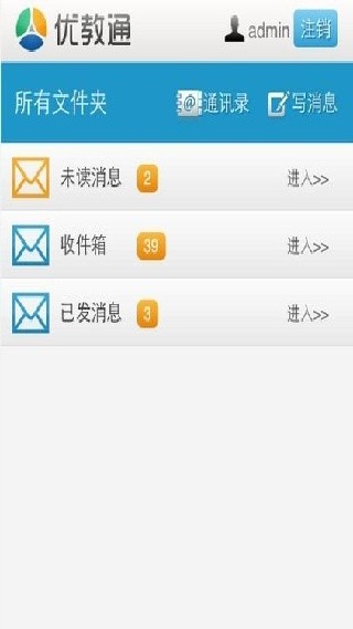 优教通手机版