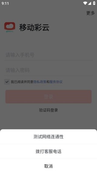 彩云通讯录旧版本