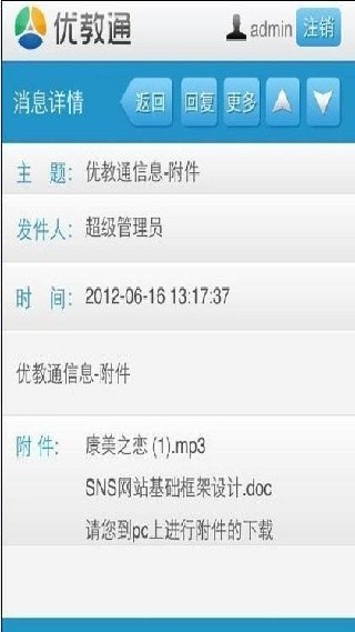 优教通手机版
