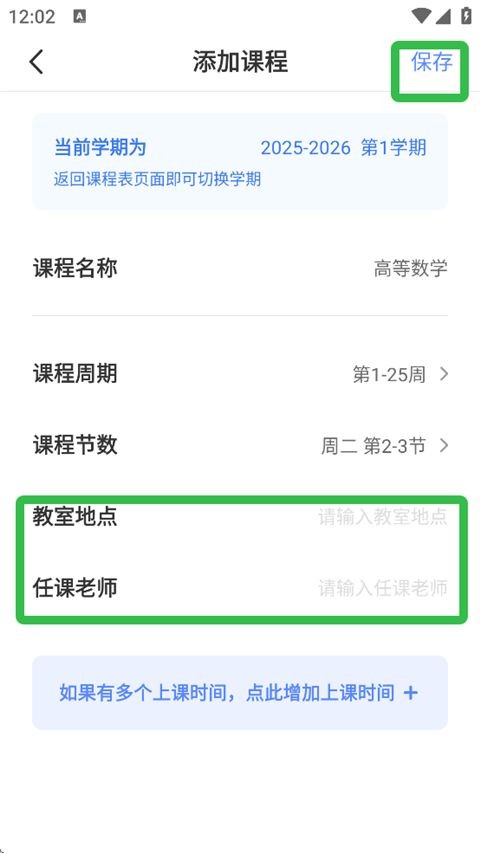 超级课程表旧版本