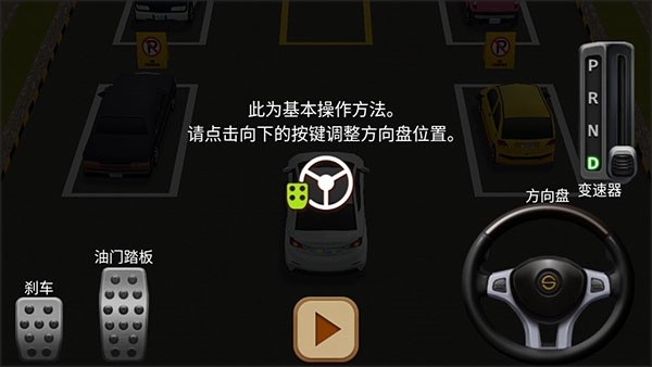 停车达人5最新版