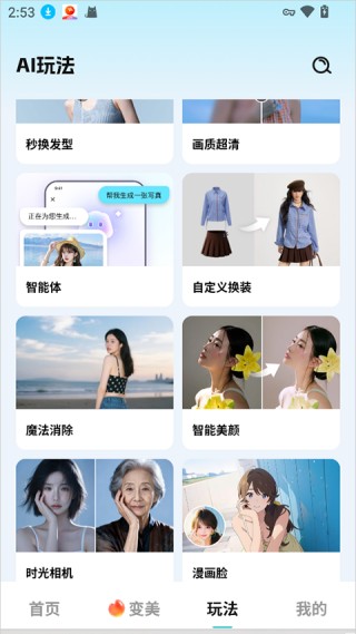 海艺AI绘画手机版