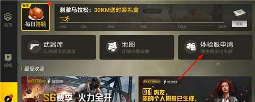PUBG体验服