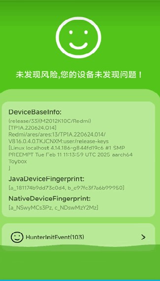 Hunter环境检测中文版