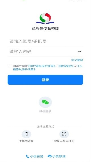 优教通手机版