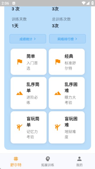 舒尔特表格旧版本
