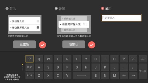 悟空跨屏输入法TV版