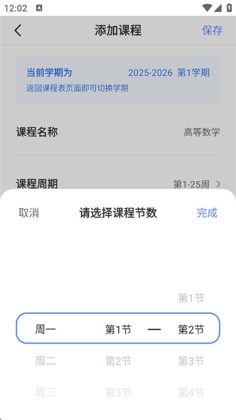 超级课程表旧版本