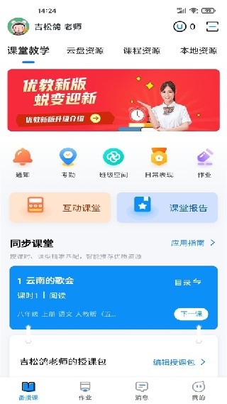 优教通手机版