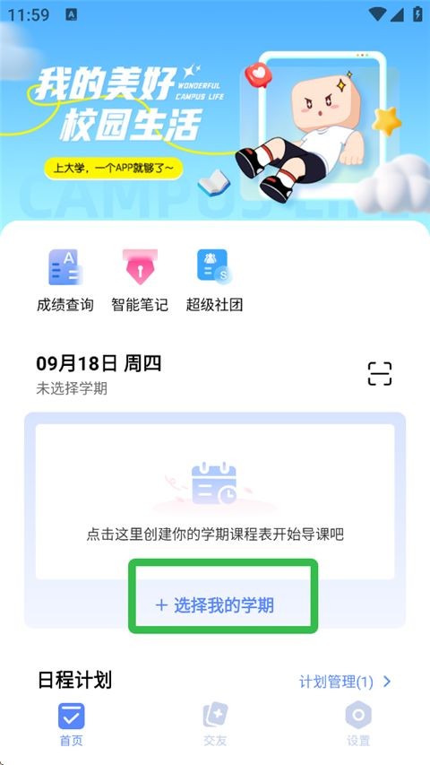 超级课程表旧版本