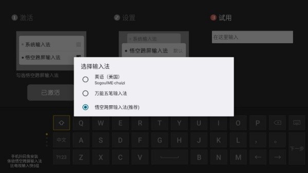 悟空跨屏输入法TV版