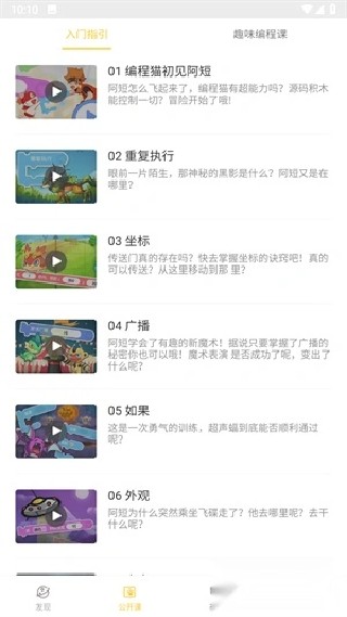 编程猫社区最新版
