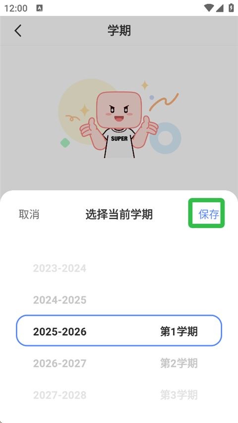 超级课程表旧版本