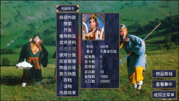 三国群英传2西游记