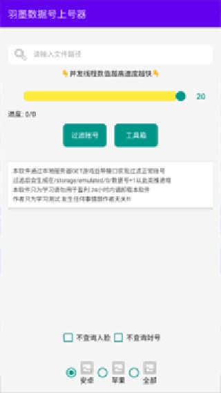 羽墨数据号上号器