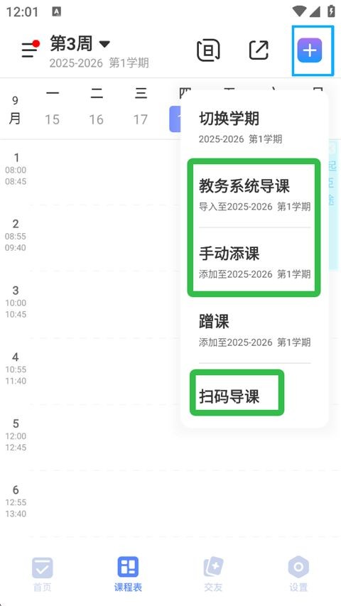 超级课程表旧版本