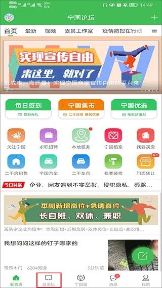 宁国论坛手机版