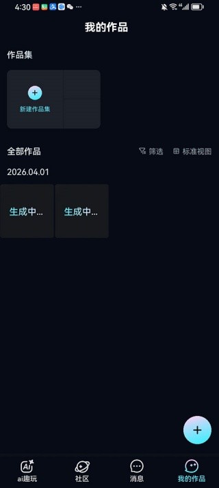 海艺AI绘画手机版