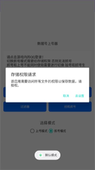 羽墨数据号上号器
